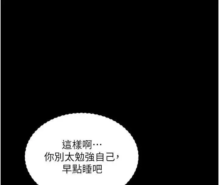 漫画《越线咨询》第23话第100张图
