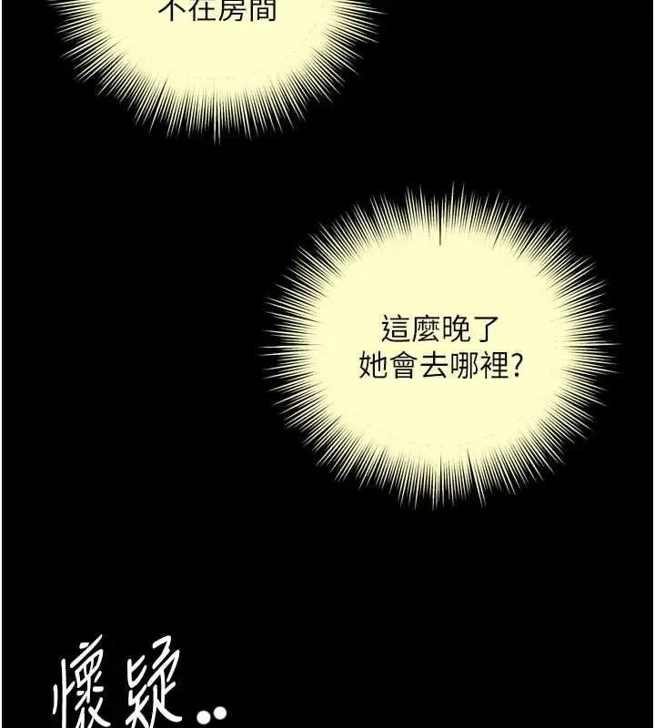 漫画《越线咨询》第23话第122张图