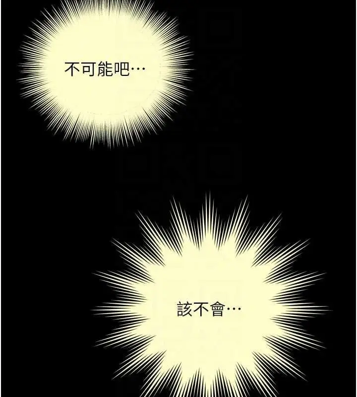 漫画《越线咨询》第23话第124张图