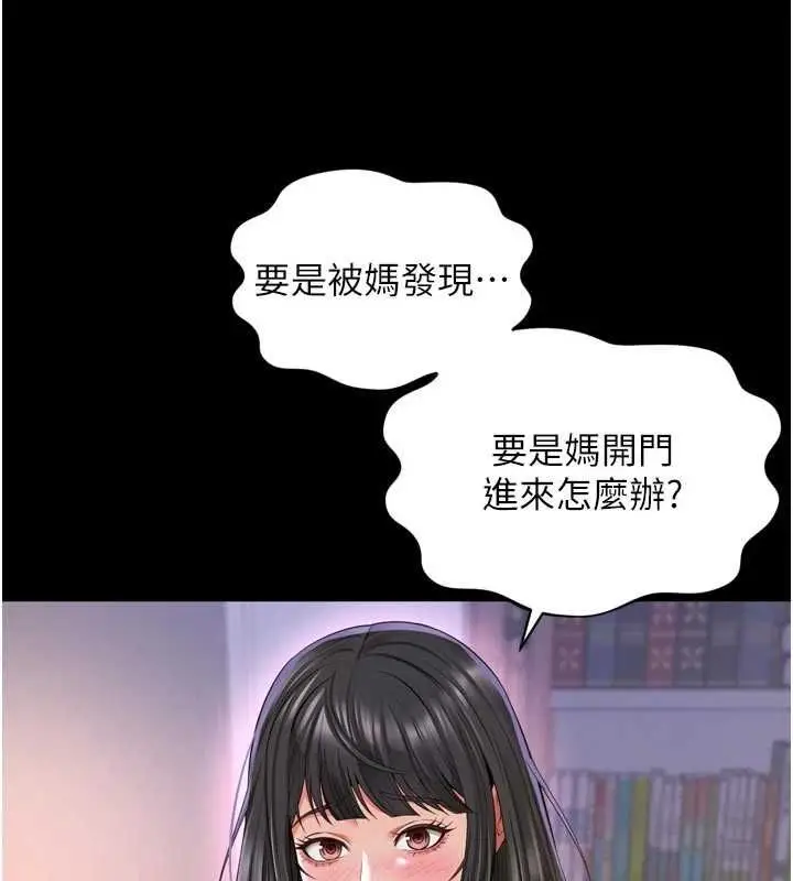 漫画《越线咨询》第23话第133张图