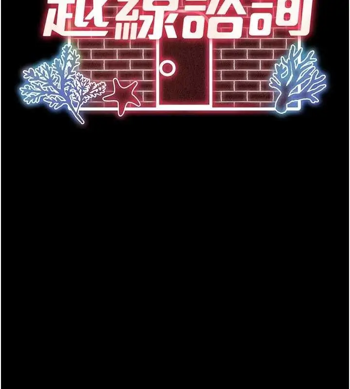漫画《越线咨询》第23话第14张图