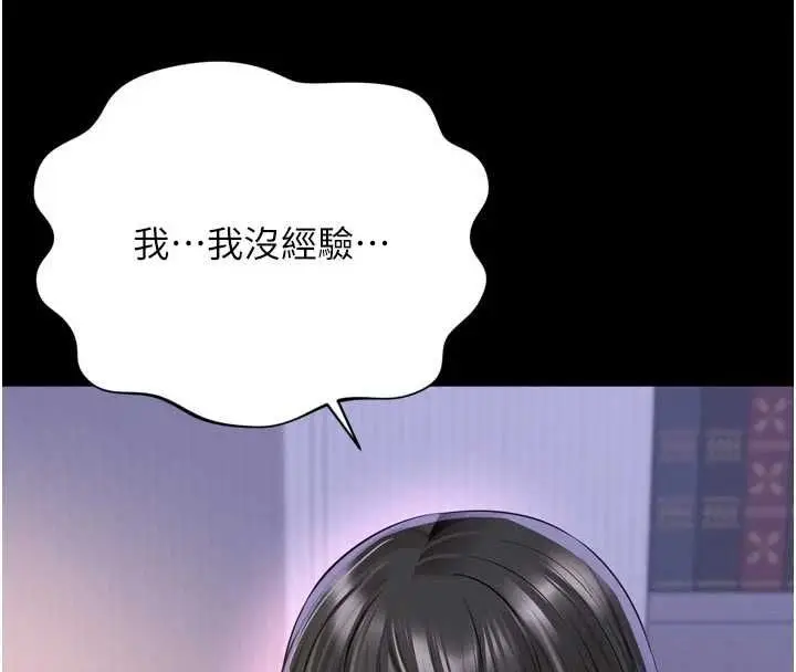 漫画《越线咨询》第23话第140张图