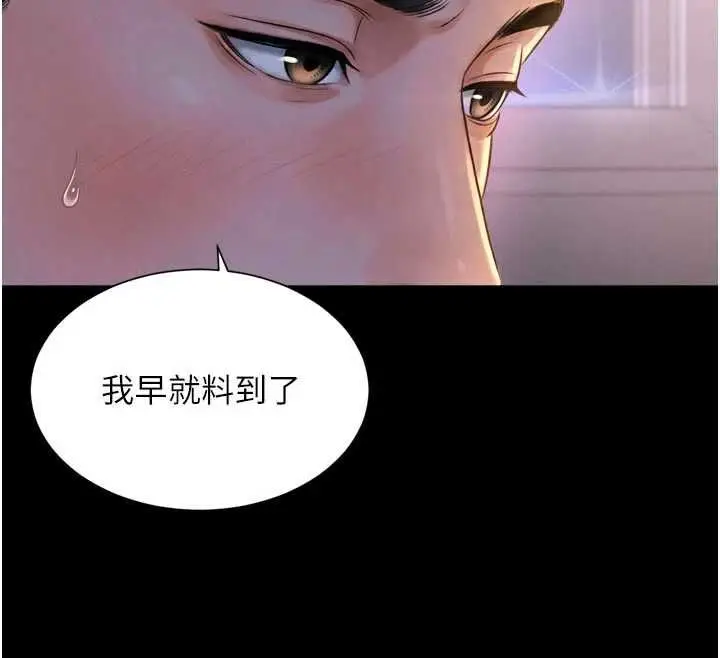 漫画《越线咨询》第23话第144张图