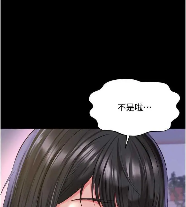 漫画《越线咨询》第23话第145张图