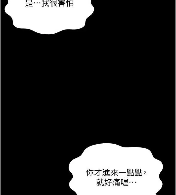 漫画《越线咨询》第23话第147张图