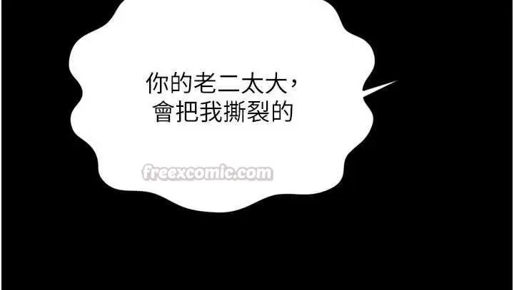 漫画《越线咨询》第23话第150张图