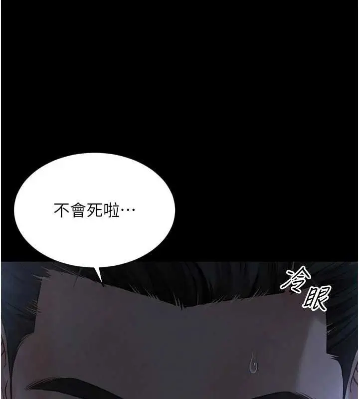 漫画《越线咨询》第23话第151张图