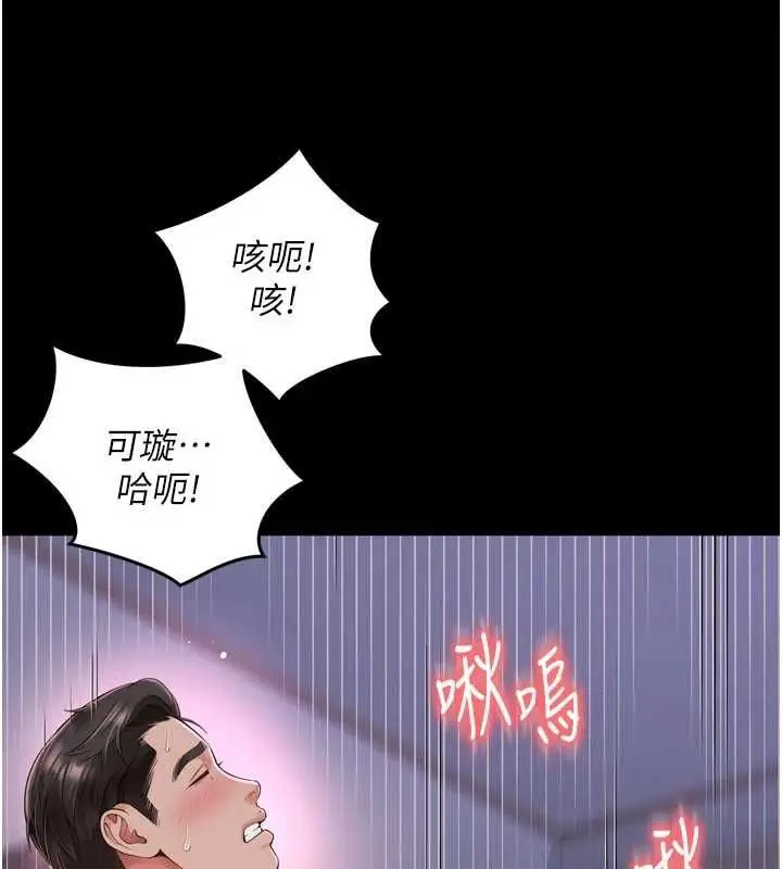 漫画《越线咨询》第23话第22张图