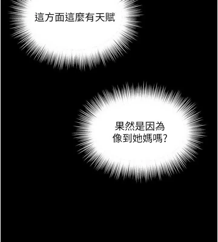 漫画《越线咨询》第23话第3张图
