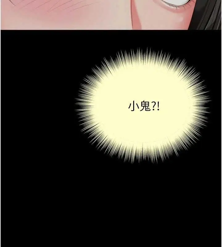 漫画《越线咨询》第23话第42张图
