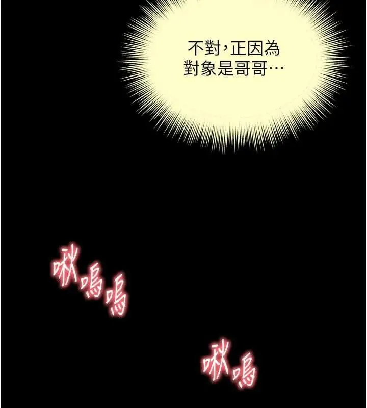 漫画《越线咨询》第23话第7张图