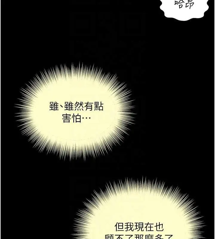 漫画《越线咨询》第23话第87张图