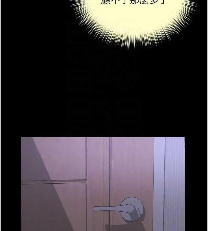 漫画《越线咨询》第23话第88张图