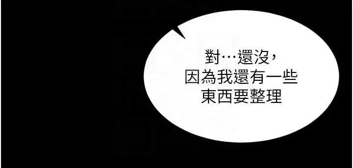 漫画《越线咨询》第23话第96张图