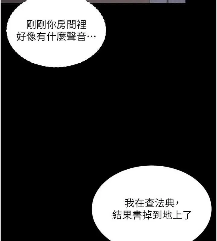 漫画《越线咨询》第23话第98张图