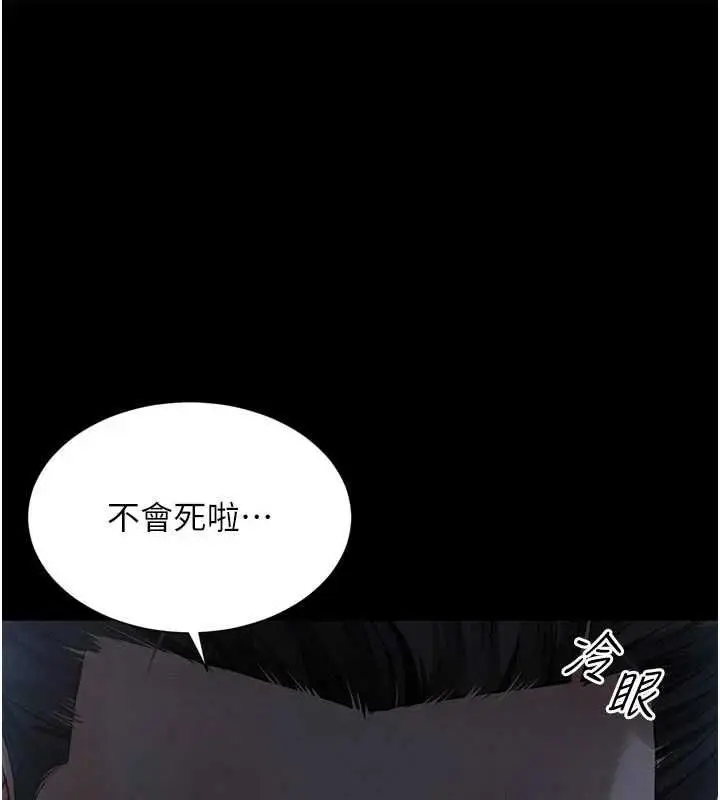 漫画《越线咨询》第24话第1张图