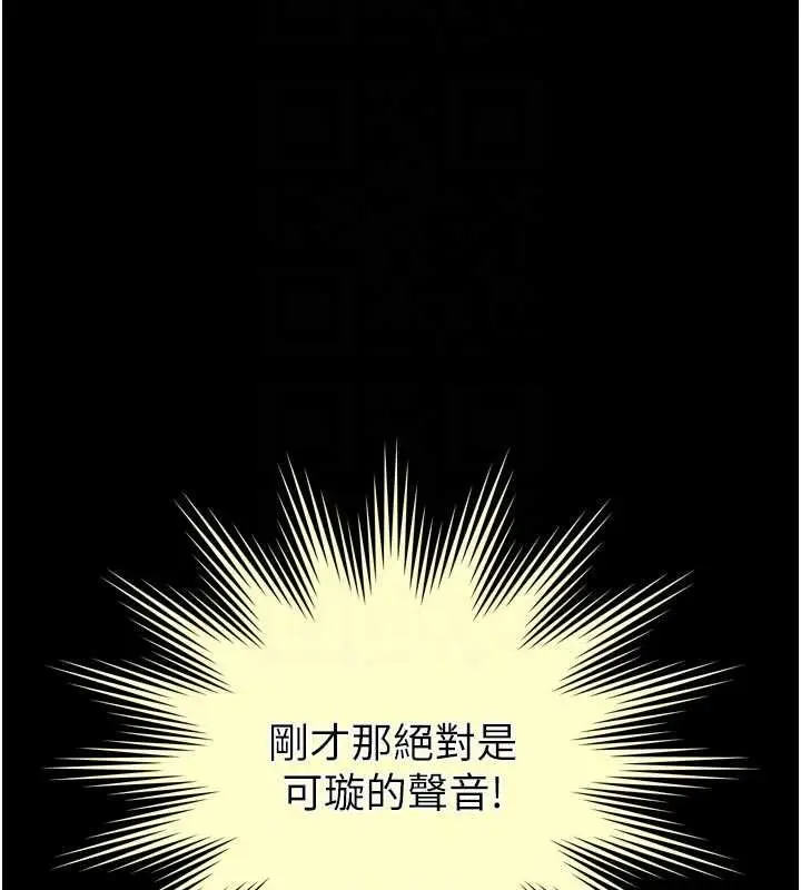 漫画《越线咨询》第24话第112张图