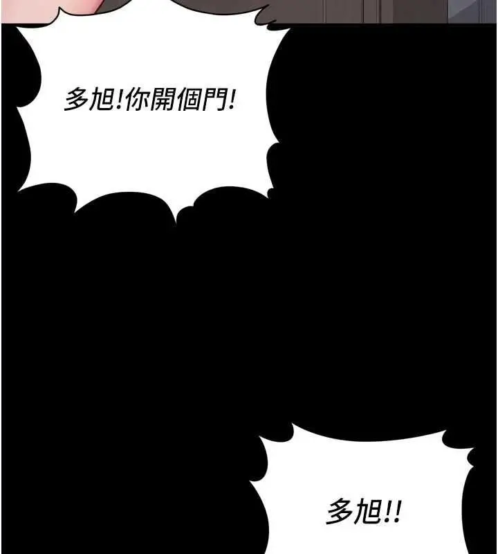 漫画《越线咨询》第24话第115张图