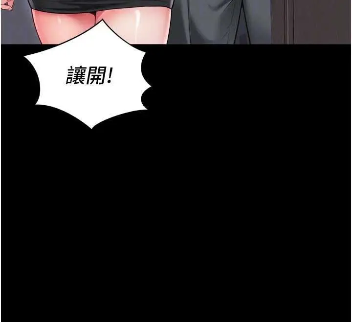 漫画《越线咨询》第24话第121张图