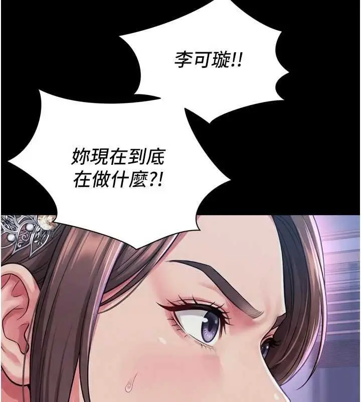 漫画《越线咨询》第24话第124张图
