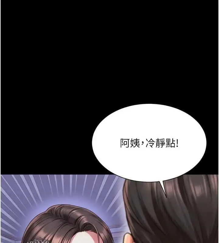 漫画《越线咨询》第24话第126张图