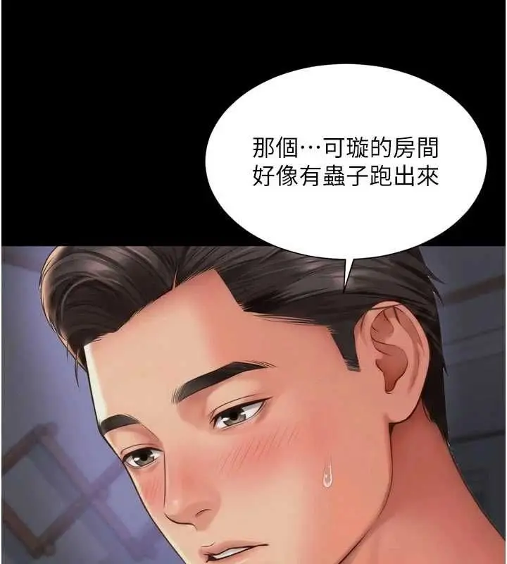 漫画《越线咨询》第24话第131张图