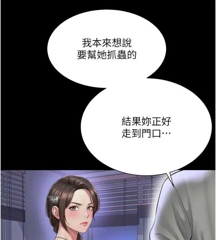 漫画《越线咨询》第24话第133张图