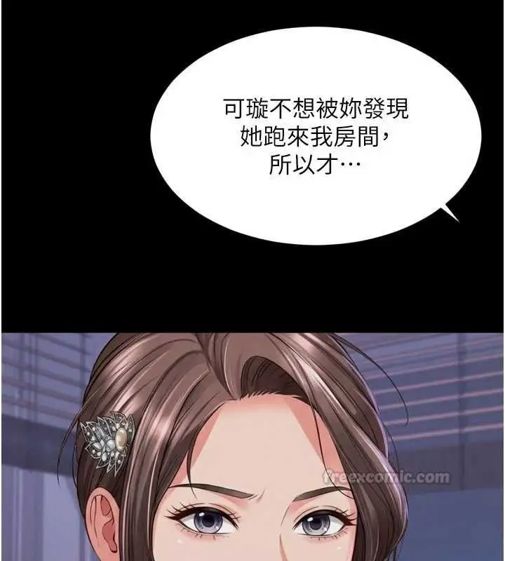漫画《越线咨询》第24话第135张图