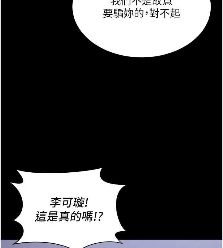 漫画《越线咨询》第24话第137张图