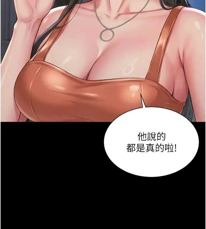 漫画《越线咨询》第24话第141张图