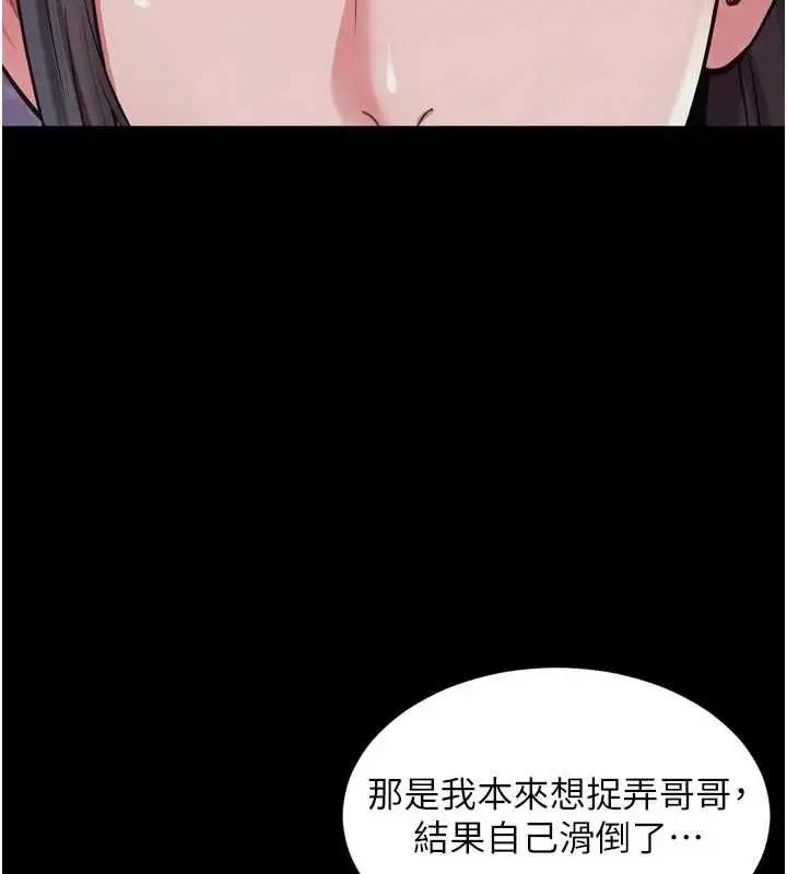 漫画《越线咨询》第24话第143张图