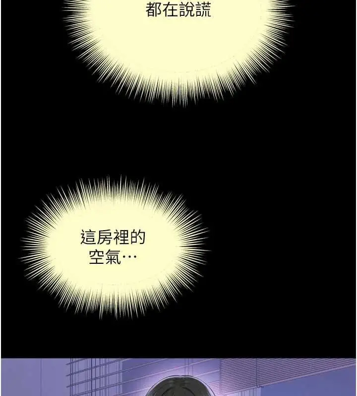 漫画《越线咨询》第24话第148张图