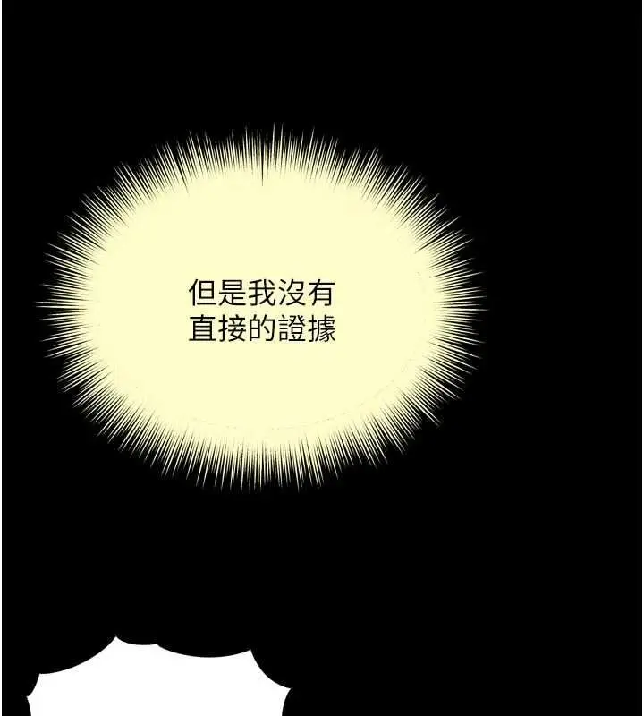 漫画《越线咨询》第24话第151张图