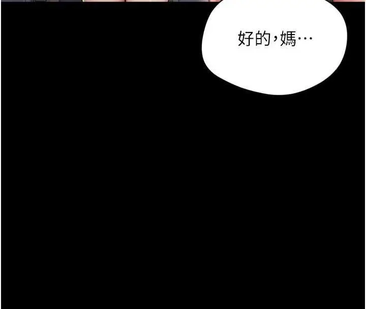 漫画《越线咨询》第24话第153张图