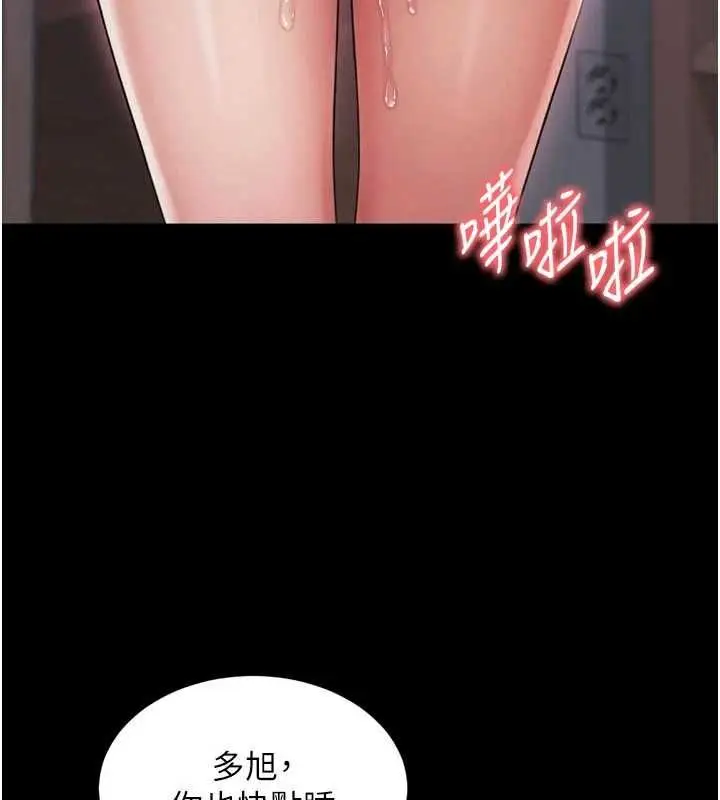 漫画《越线咨询》第24话第155张图