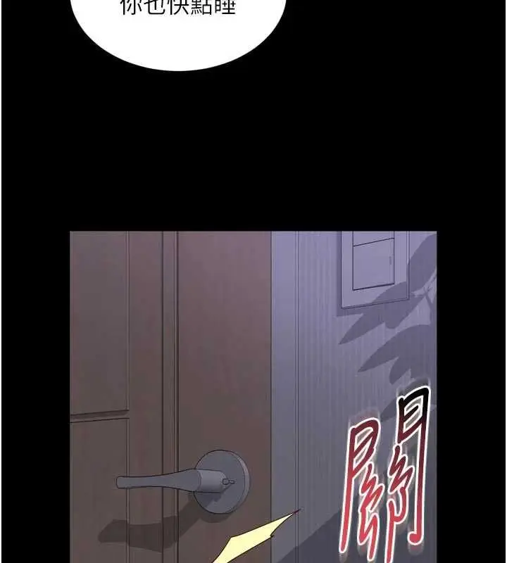 漫画《越线咨询》第24话第156张图