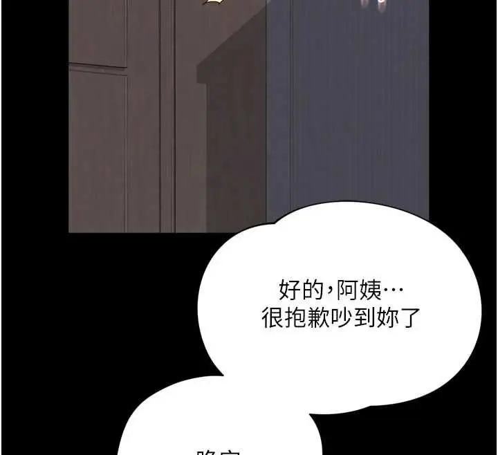 漫画《越线咨询》第24话第157张图
