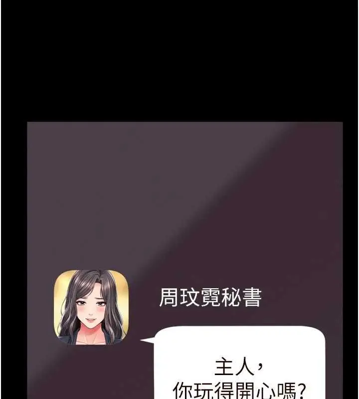漫画《越线咨询》第24话第166张图