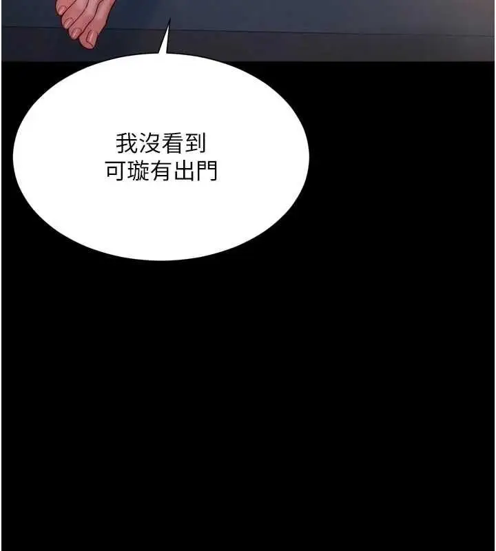 漫画《越线咨询》第24话第17张图