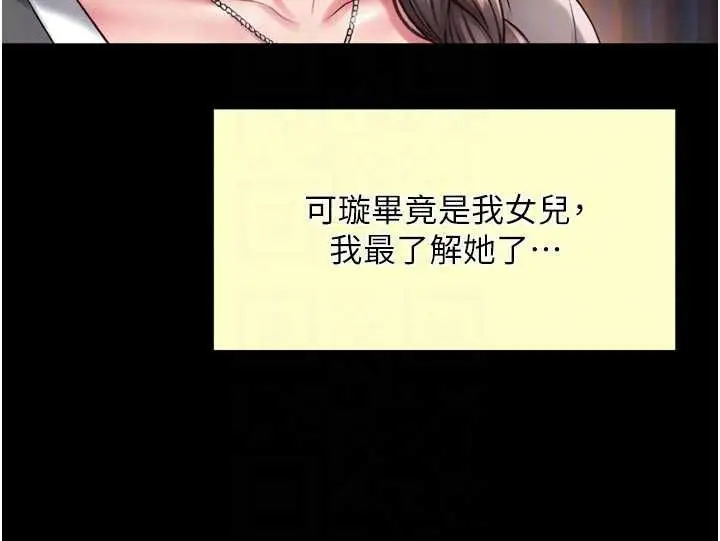 漫画《越线咨询》第24话第19张图