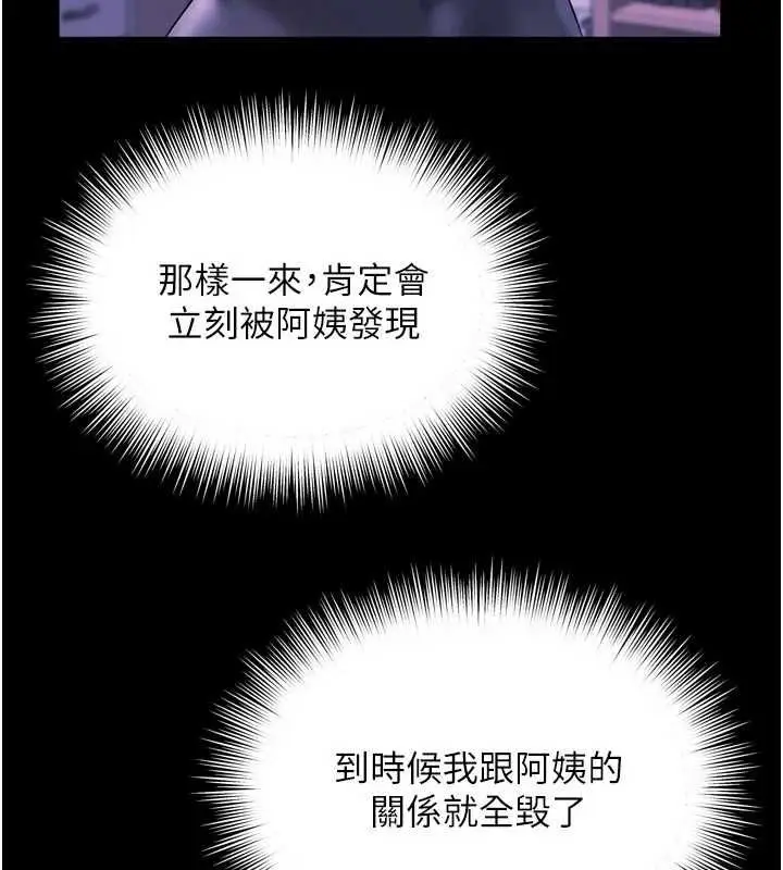漫画《越线咨询》第24话第37张图