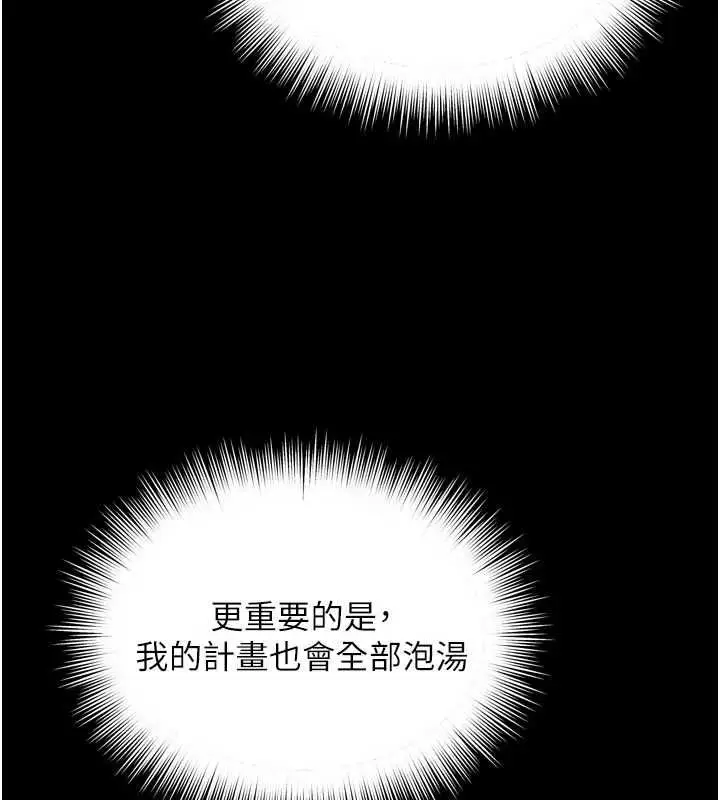 漫画《越线咨询》第24话第38张图