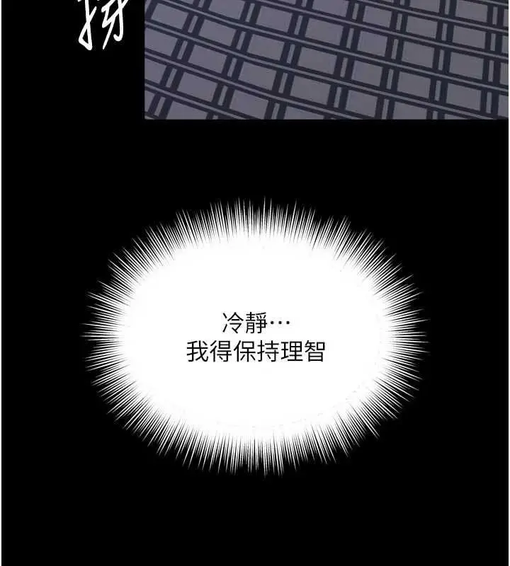 漫画《越线咨询》第24话第41张图