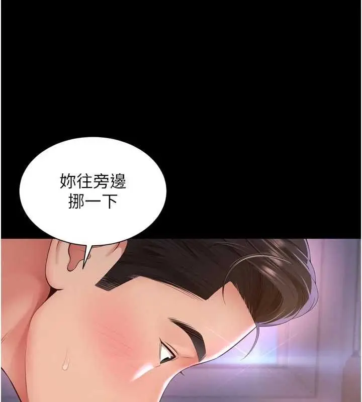 漫画《越线咨询》第24话第42张图
