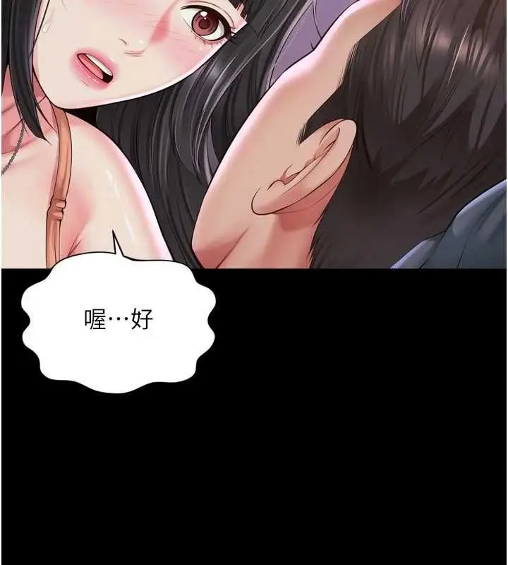 漫画《越线咨询》第24话第53张图