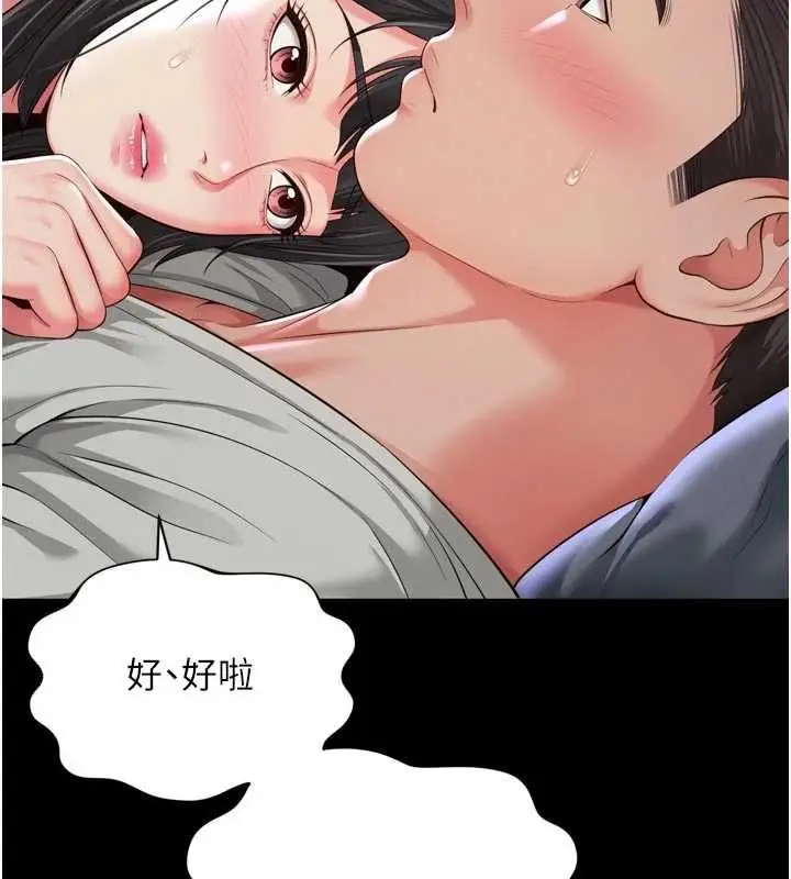 漫画《越线咨询》第24话第58张图