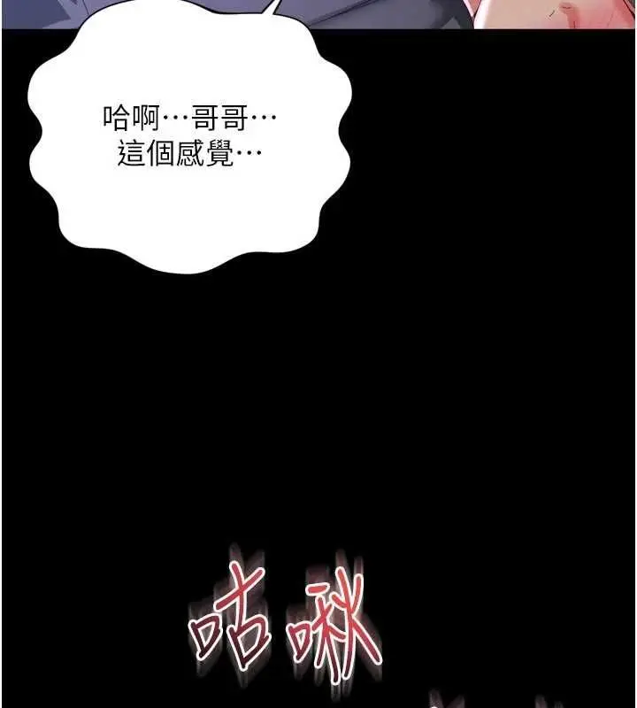 漫画《越线咨询》第24话第66张图