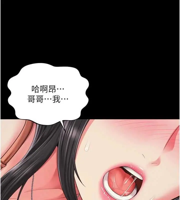 漫画《越线咨询》第24话第87张图