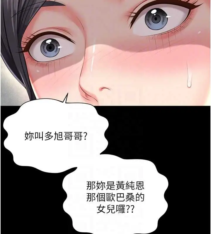 漫画《越线咨询》第25话第113张图