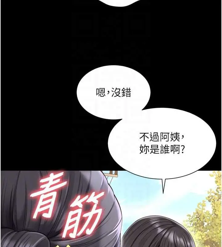 漫画《越线咨询》第25话第114张图